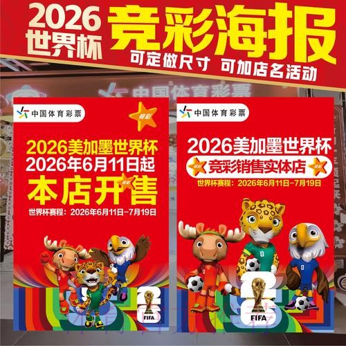 世界杯竞猜投注攻略
