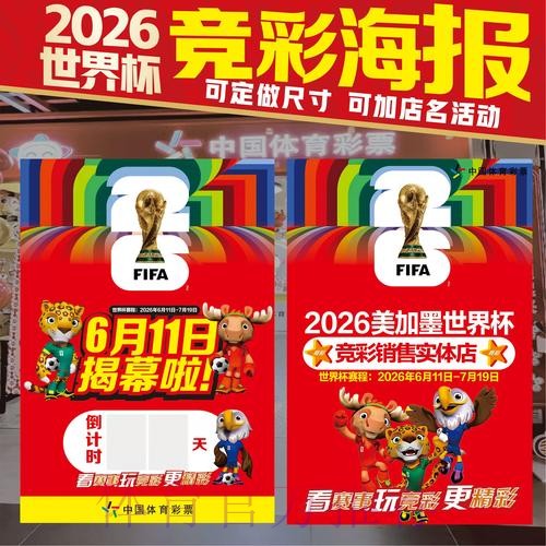 世界杯竞猜投注攻略
